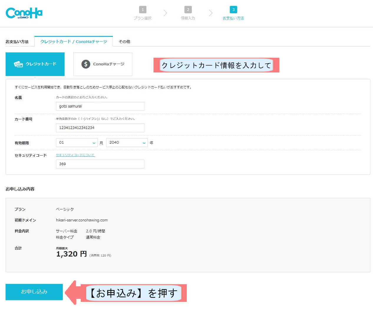 ロリポップ契約紹介画像-クレジットカード情報を入力する