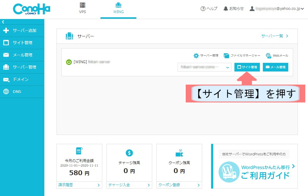 conohawingでWordpressのダウンロードする方法を説明