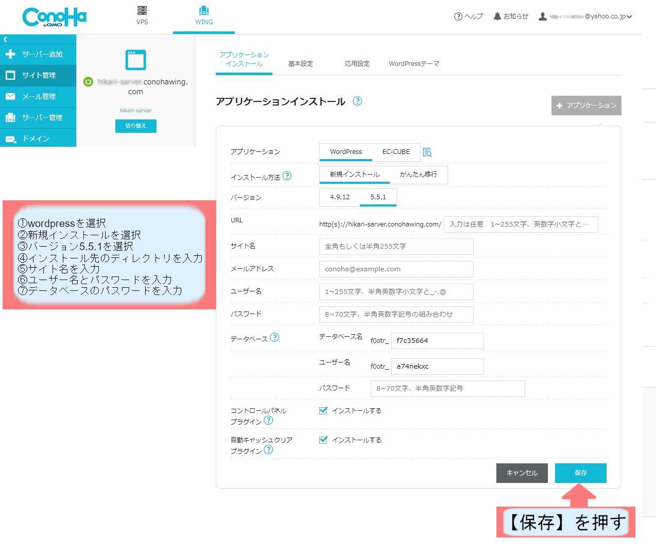 conohawingでWordpressのダウンロードする方法を説明-個人情報を入力する