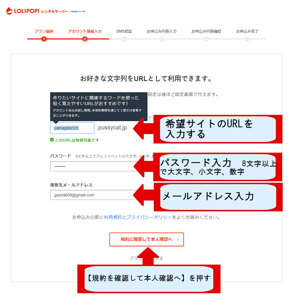 ロリポップ契約紹介画像-個人情報を入力する