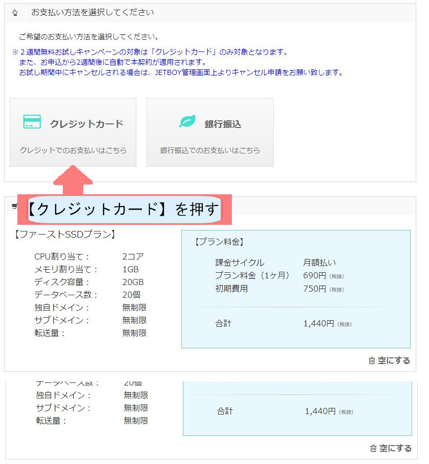 jetboy契約紹介画像-クレジットを押す