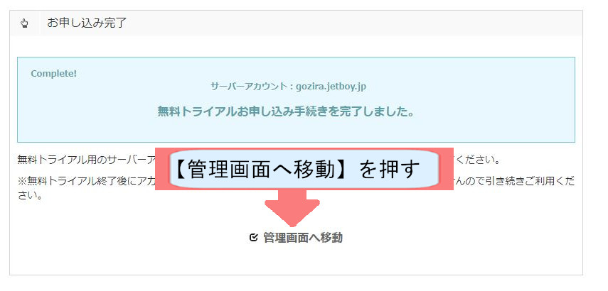 jetboy契約紹介画像-管理画面へ移動を押す