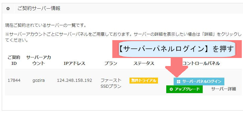 jetboyでWordpressのダウンロードする方法を説明-サーバーパネルログインを押す