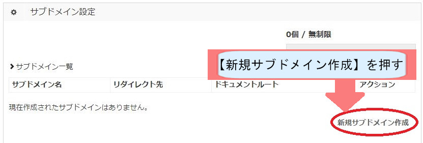 jetboyでWordpressのダウンロードする方法を説明-新規サブドメイン作成を押す