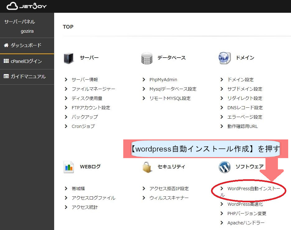 jetboyでWordpressのダウンロードする方法を説明-Wordpress自動インストールを押す