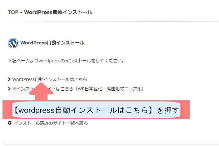 jetboyでWordpressのダウンロードする方法を説明-Wordpress自動インストールはこちらを押す