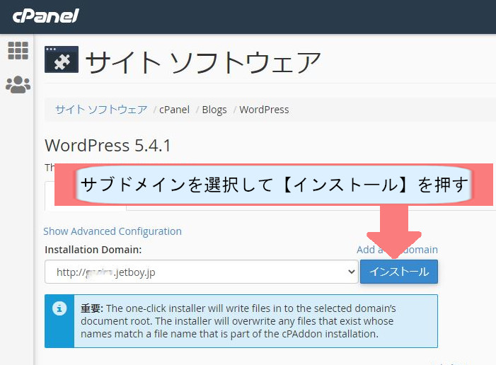 jetboyでWordpressのダウンロードする方法を説明-サブドメインを選択してインストールを押す