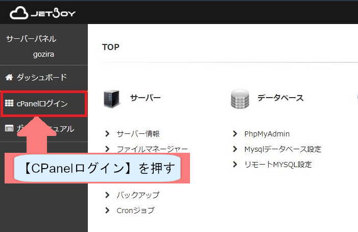 jetboyでWordpressのダウンロードする方法を説明-CPPANELログインを押す