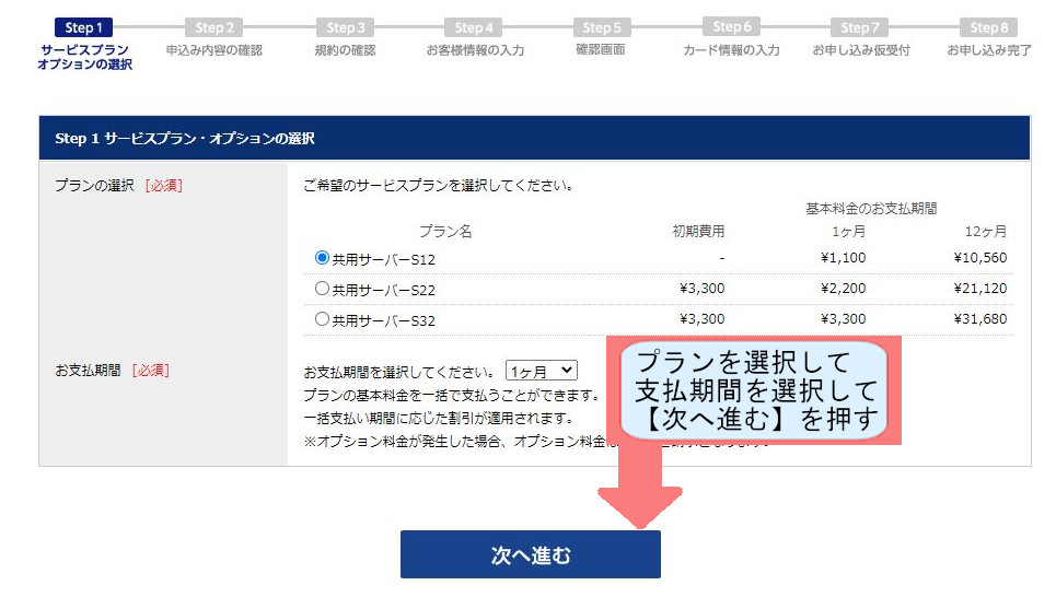 カゴヤサーバー契約紹介画像-次へ進むを押す