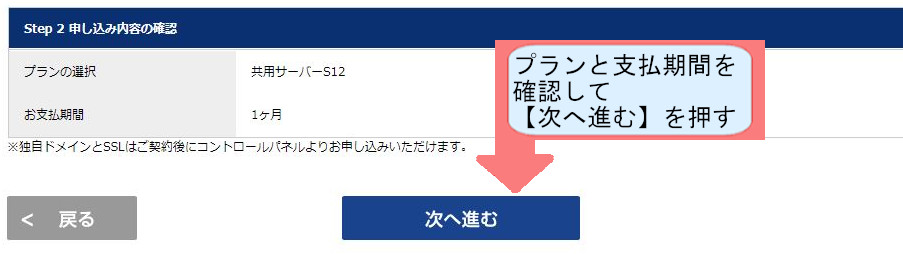 カゴヤサーバー契約紹介画像-確認して次へ進むを押す