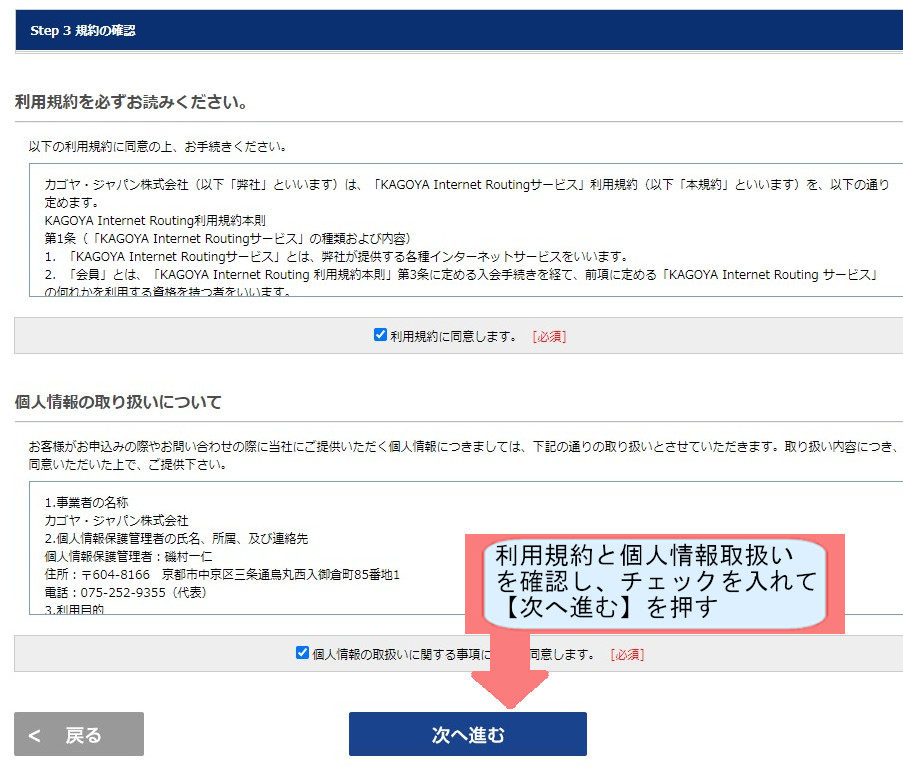 カゴヤサーバー契約紹介画像-規約に同意して次へ進むを押す