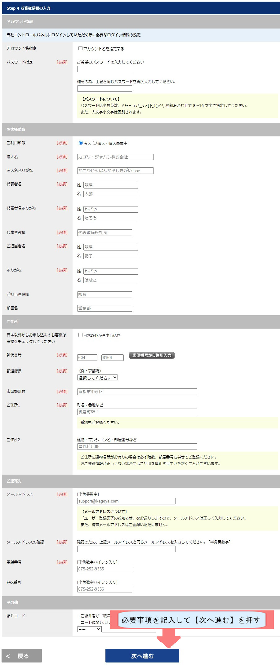 カゴヤサーバー契約紹介画像-情報を入力して次へ進むを押す