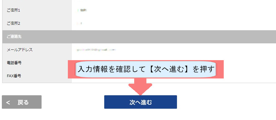 カゴヤサーバー契約紹介画像-入力情報を確認して次へ進むを押す