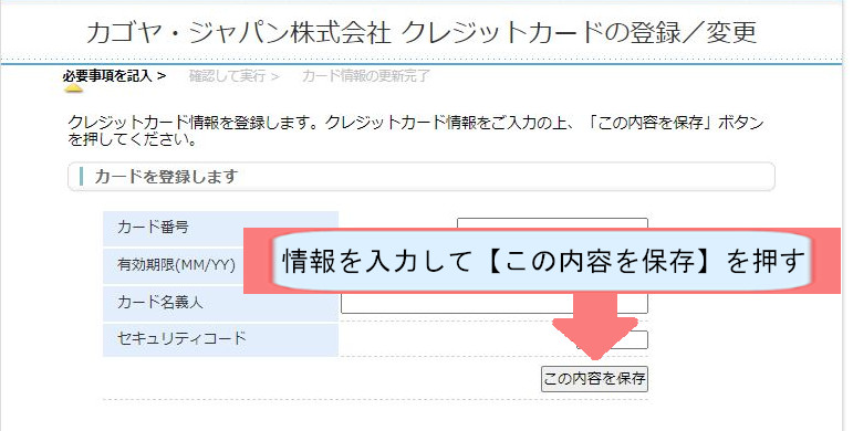 カゴヤサーバー契約紹介画像-この内容で保存を押す