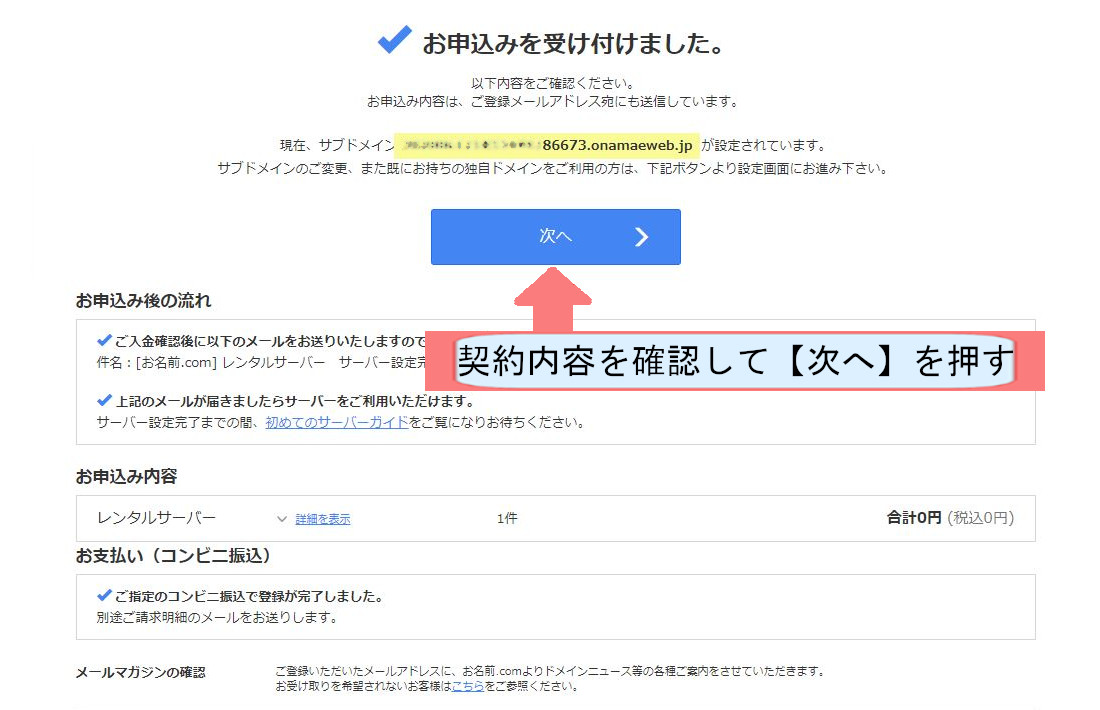 エックスサーバーでWordpressのダウンロードする方法を説明-確認画面へ進むを押す