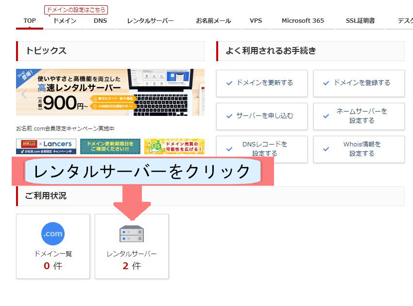 お名前ドットコムでWordpressのダウンロードする方法を説明-レンタルサーバーを押す