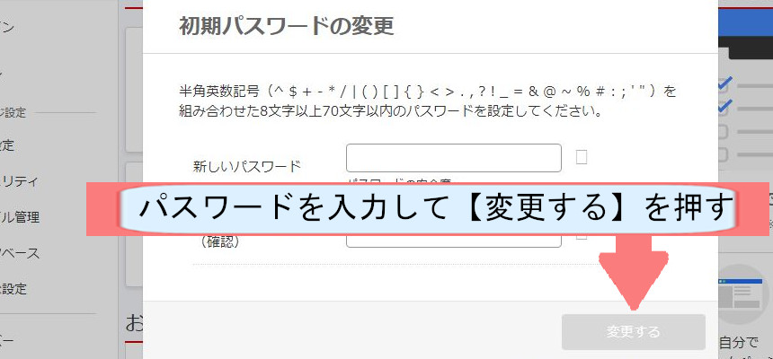 お名前ドットコムでWordpressのダウンロードする方法を説明-変更するを押す