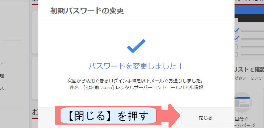 お名前ドットコムでWordpressのダウンロードする方法を説明-閉じるを押す