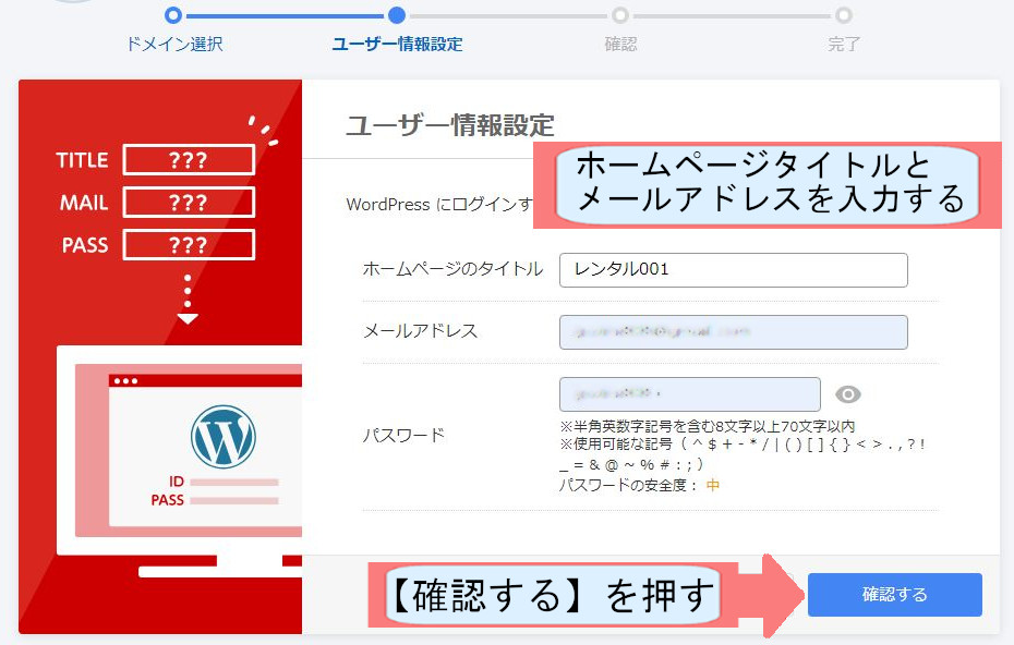 お名前ドットコムでWordpressのダウンロードする方法を説明-確認するを押す