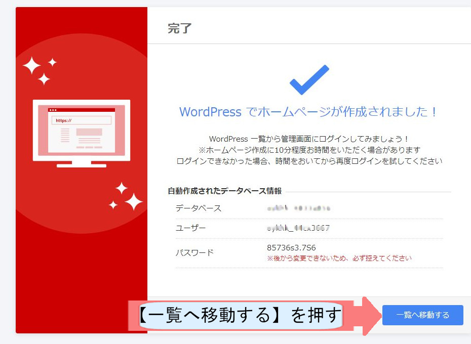 お名前ドットコムでWordpressのダウンロードする方法を説明-一覧へ移動するを押す