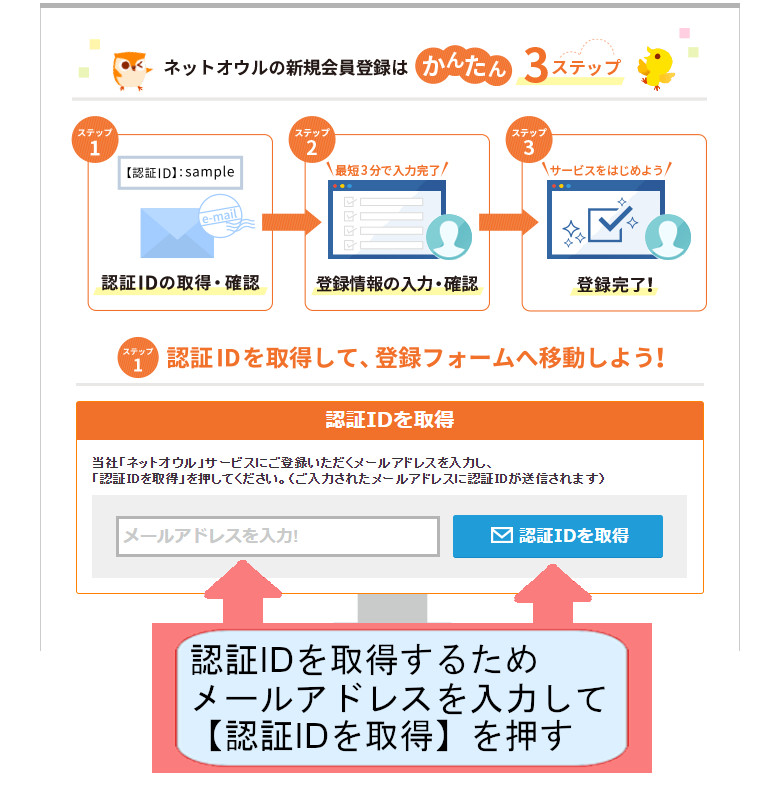 スターサーバー契約紹介画像-ネットオウル会員登録-認証ID登録を押す