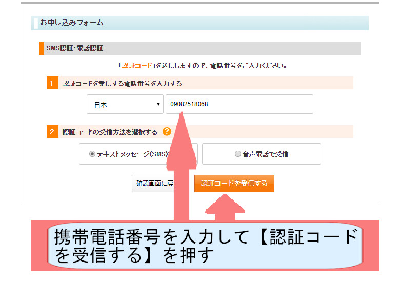 スターサーバー契約紹介画像-ネットオウル会員登録-認証コードを受信するを押す