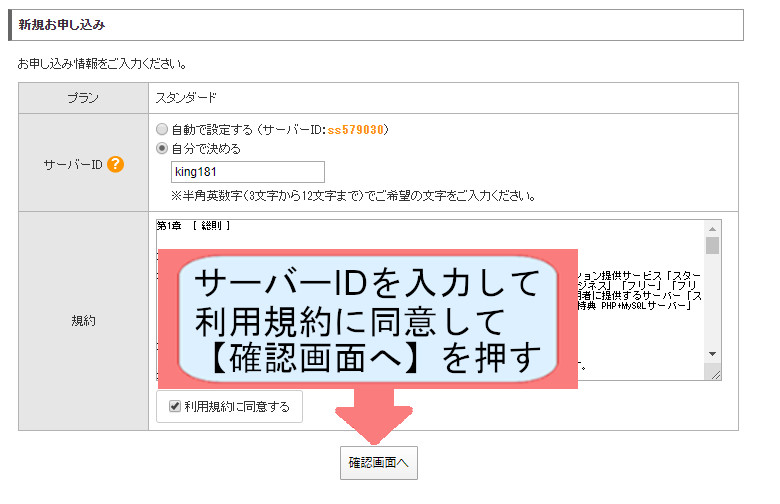 スターサーバー契約紹介画像-確認画面へを押す