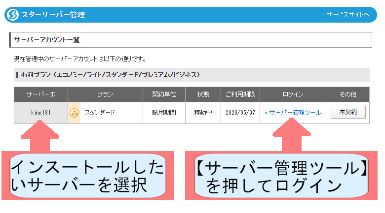 スターサーバーでWordpressのダウンロードする方法を説明-ログインする