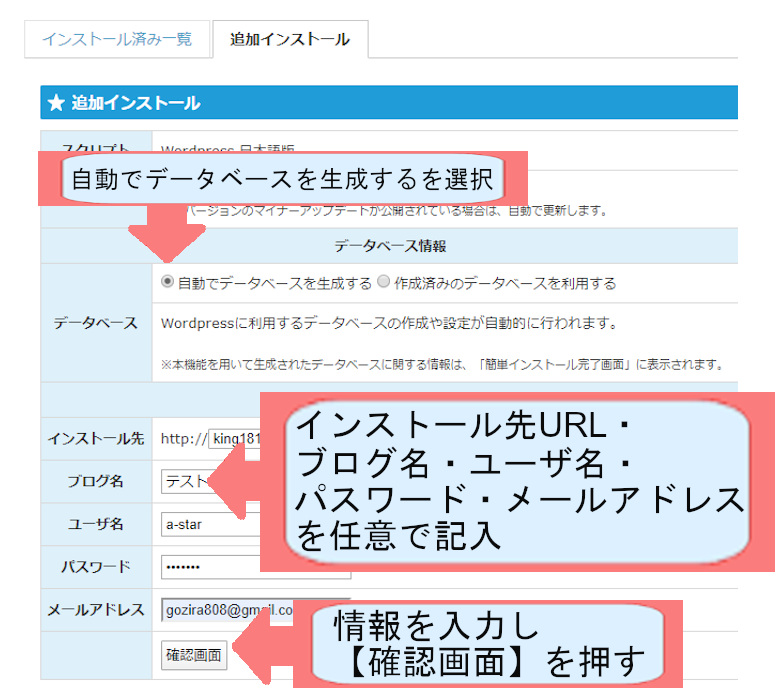 スターサーバーでWordpressのダウンロードする方法を説明-確認画面を押す