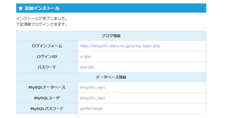 スターサーバーでWordpressのダウンロードする方法を説明-完了