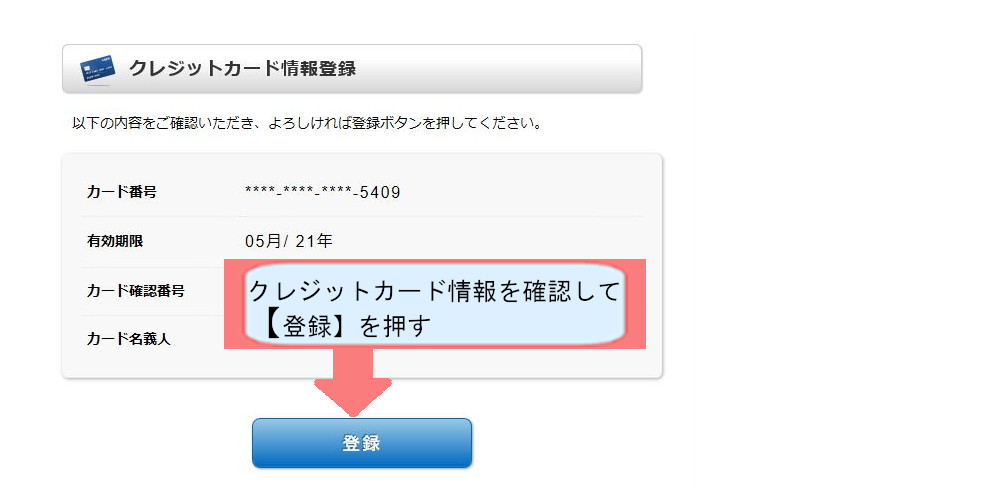 お名前ドットコム契約紹介画像-登録を押す