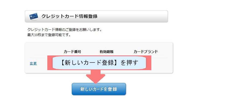 お名前ドットコム契約紹介画像-新しいカード登録を押す