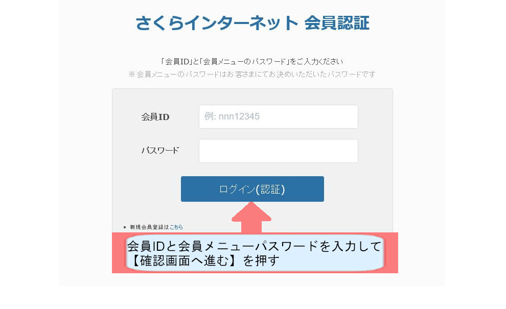 さくらサーバーでWordpressのダウンロードする方法を説明-確認画面へ進むを押す