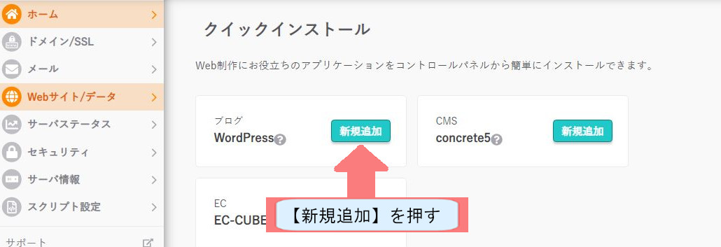 さくらサーバーでWordpressのダウンロードする方法を説明-新規追加を押す