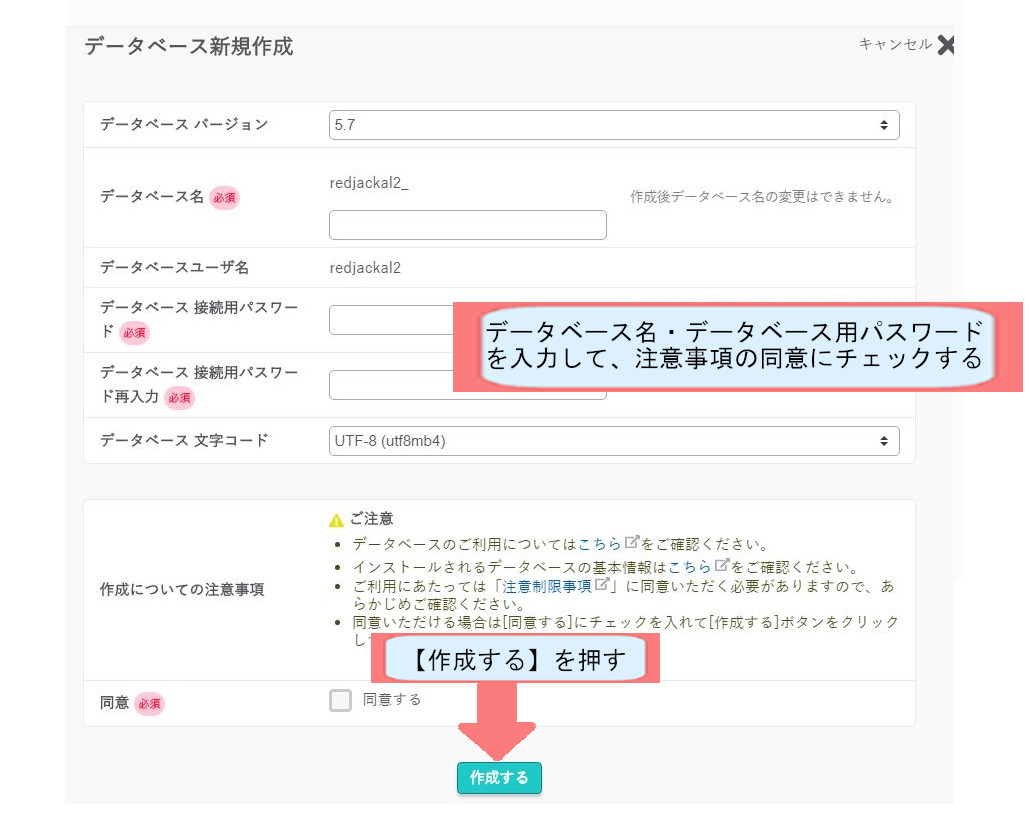 さくらサーバーでWordpressのダウンロードする方法を説明-作成するを押す