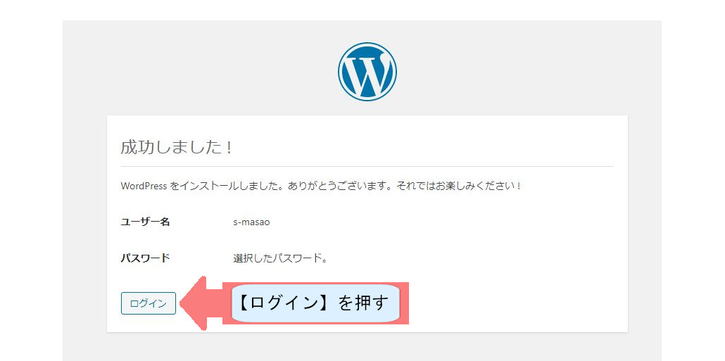 さくらサーバーでWordpressのダウンロードする方法を説明-ログインするを押す