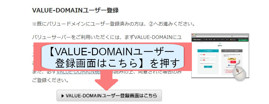 バリューサーバー契約紹介画像-バリュドメイン登録をする