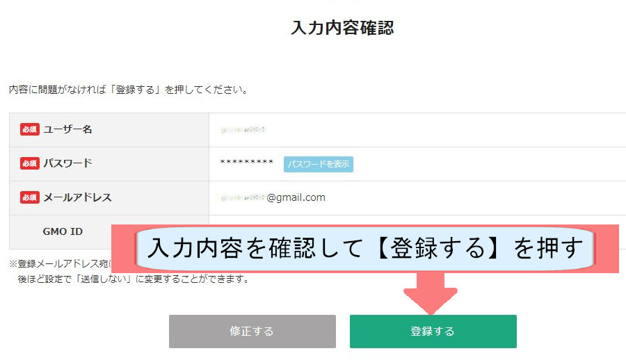 バリューサーバー契約紹介画像-バリュドメイン登録をする-登録するを押す