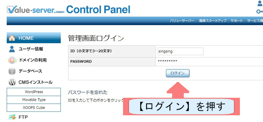 バリューサーバーでWordpressのダウンロードする方法を説明-ログインを押す