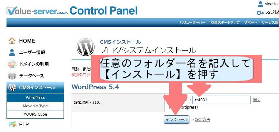バリューサーバーでWordpressのダウンロードする方法を説明-インストールを押す