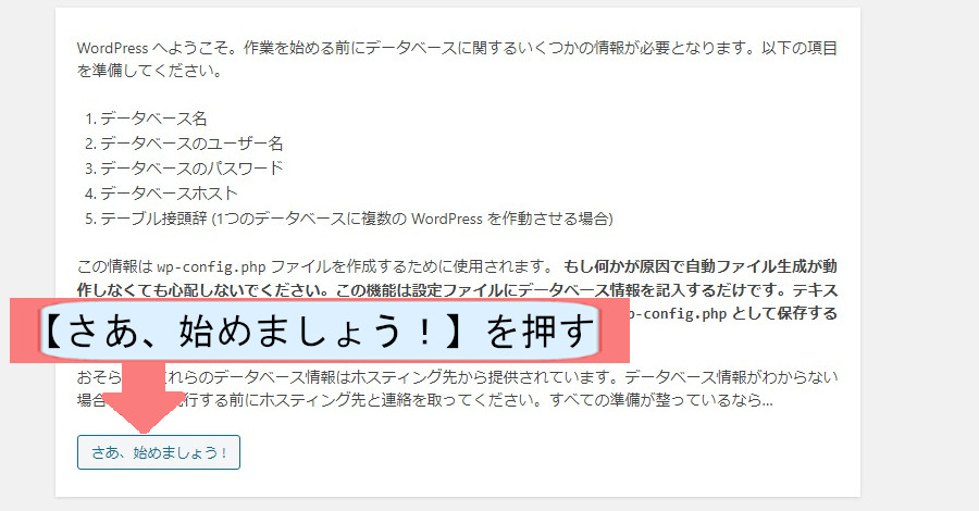 バリューサーバーでWordpressのダウンロードする方法を説明-さあ始めましょうを押す