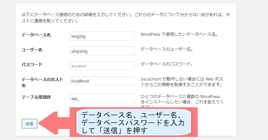 バリューサーバーでWordpressのダウンロードする方法を説明-必要情報を入力して送信を押す