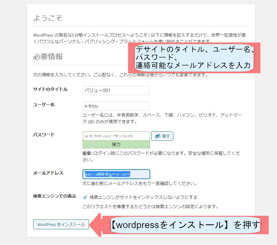 バリューサーバーでWordpressのダウンロードする方法を説明-Wordpressをインストールを押す