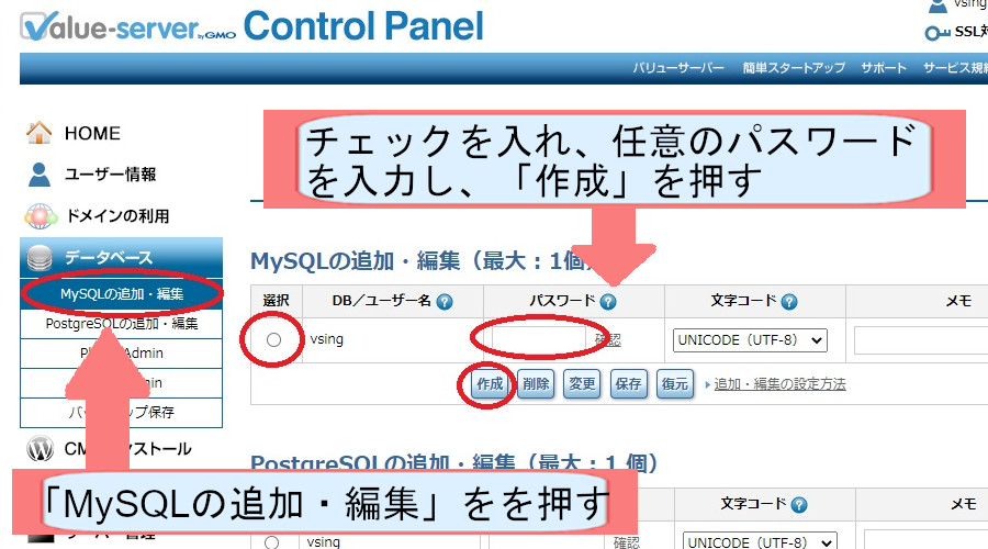 バリューサーバーでWordpressのダウンロードする方法を説明-MySQLの追加編集を押す